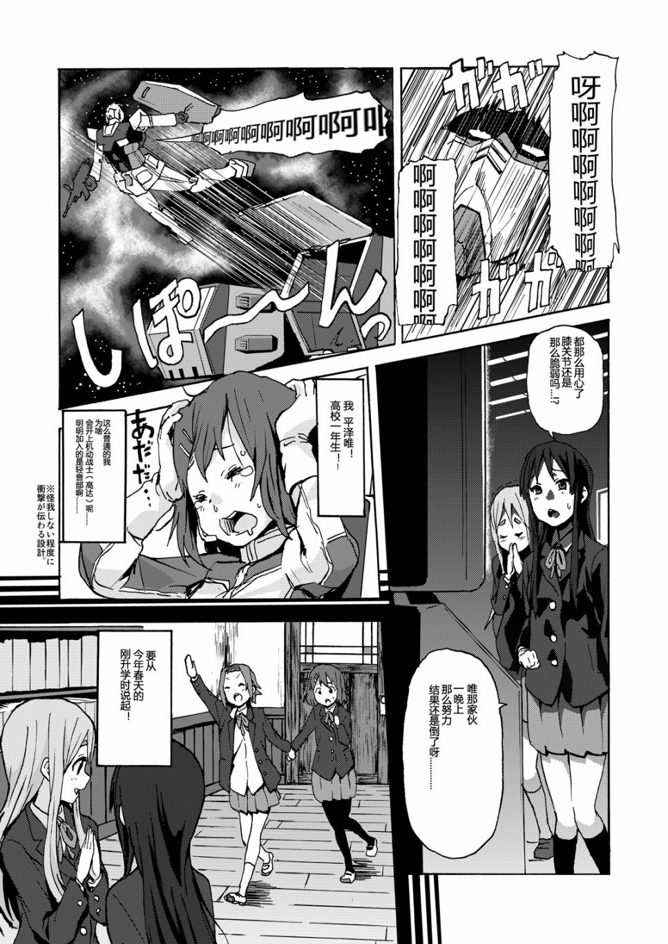 《钢普拉少女》漫画最新章节第1话免费下拉式在线观看章节第【7】张图片