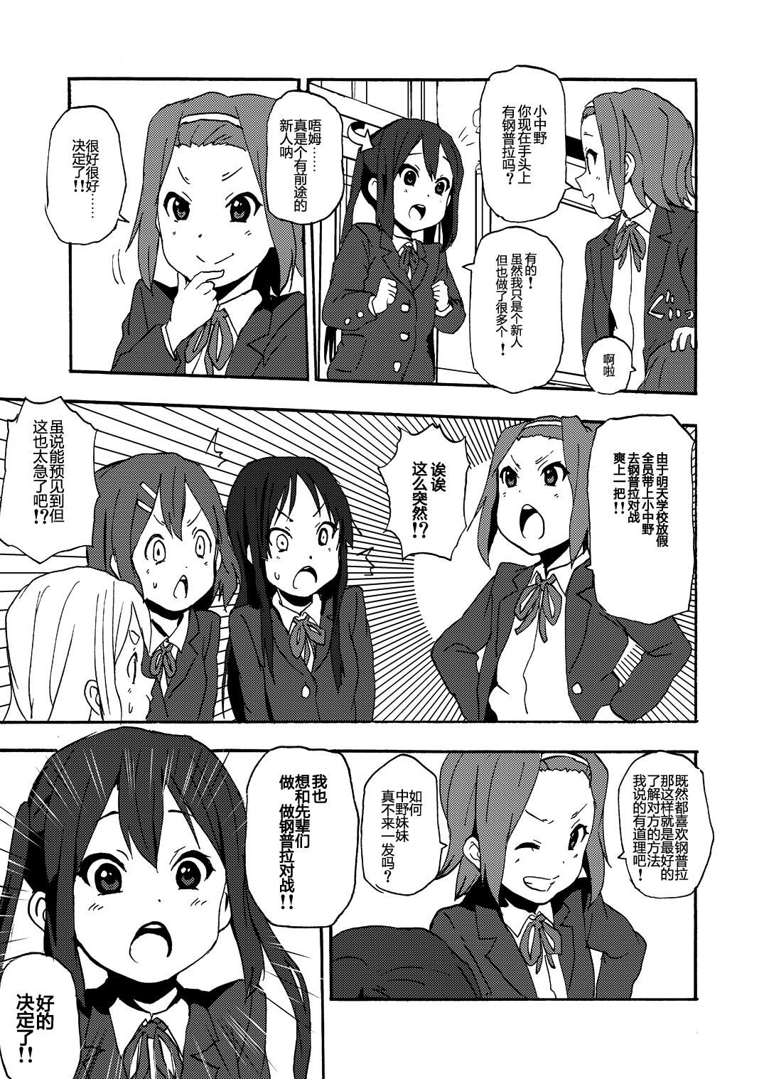 《钢普拉少女》漫画最新章节第2话免费下拉式在线观看章节第【8】张图片