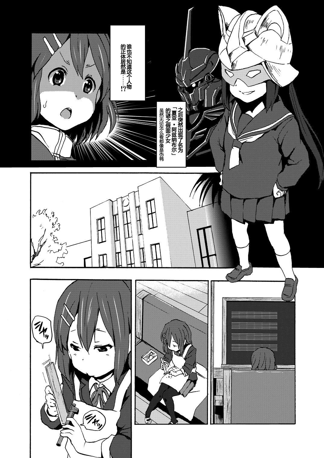 《钢普拉少女》漫画最新章节第2话免费下拉式在线观看章节第【3】张图片