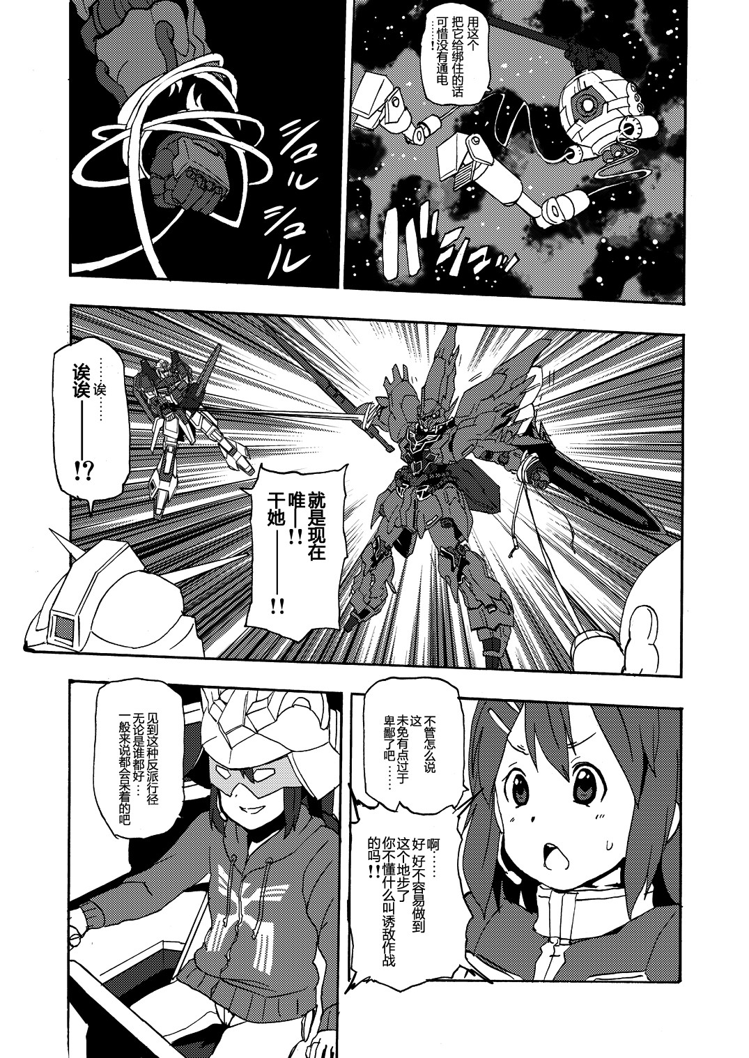 《钢普拉少女》漫画最新章节第2话免费下拉式在线观看章节第【24】张图片