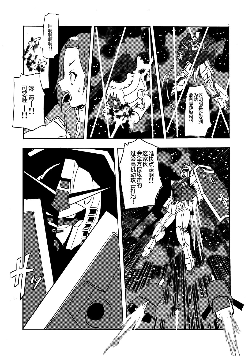《钢普拉少女》漫画最新章节第2话免费下拉式在线观看章节第【26】张图片