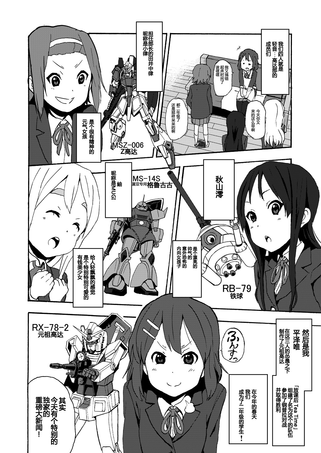 《钢普拉少女》漫画最新章节第2话免费下拉式在线观看章节第【5】张图片