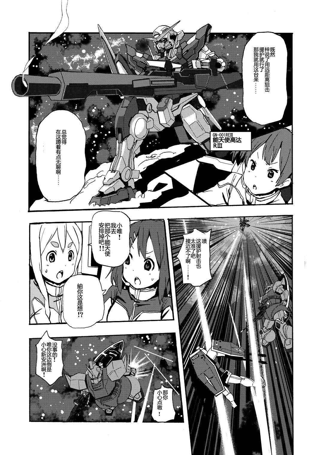 《钢普拉少女》漫画最新章节第2话免费下拉式在线观看章节第【20】张图片