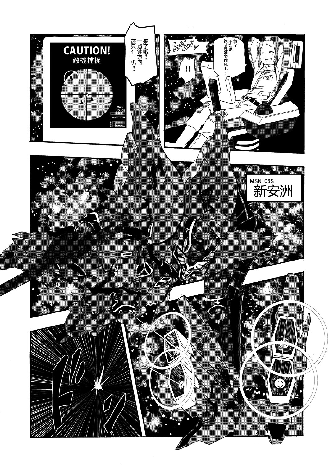 《钢普拉少女》漫画最新章节第2话免费下拉式在线观看章节第【16】张图片