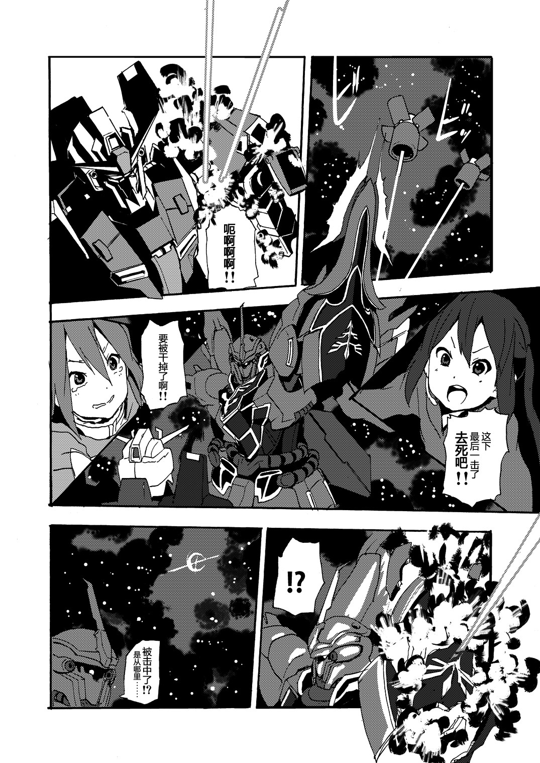 《钢普拉少女》漫画最新章节第2话免费下拉式在线观看章节第【29】张图片