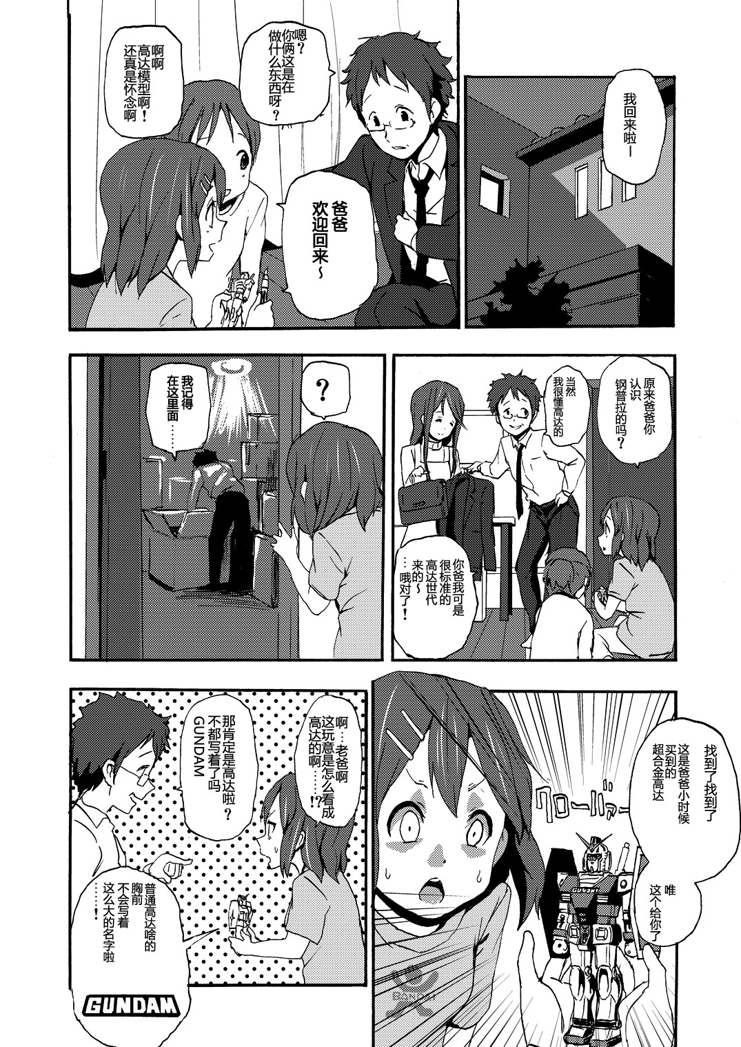《钢普拉少女》漫画最新章节第2话免费下拉式在线观看章节第【9】张图片