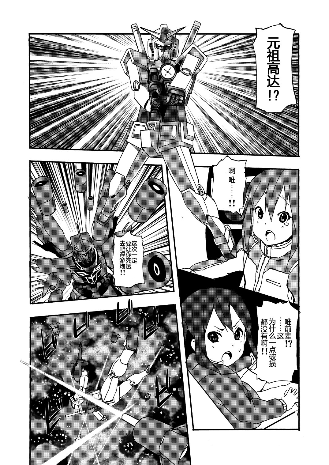 《钢普拉少女》漫画最新章节第2话免费下拉式在线观看章节第【30】张图片