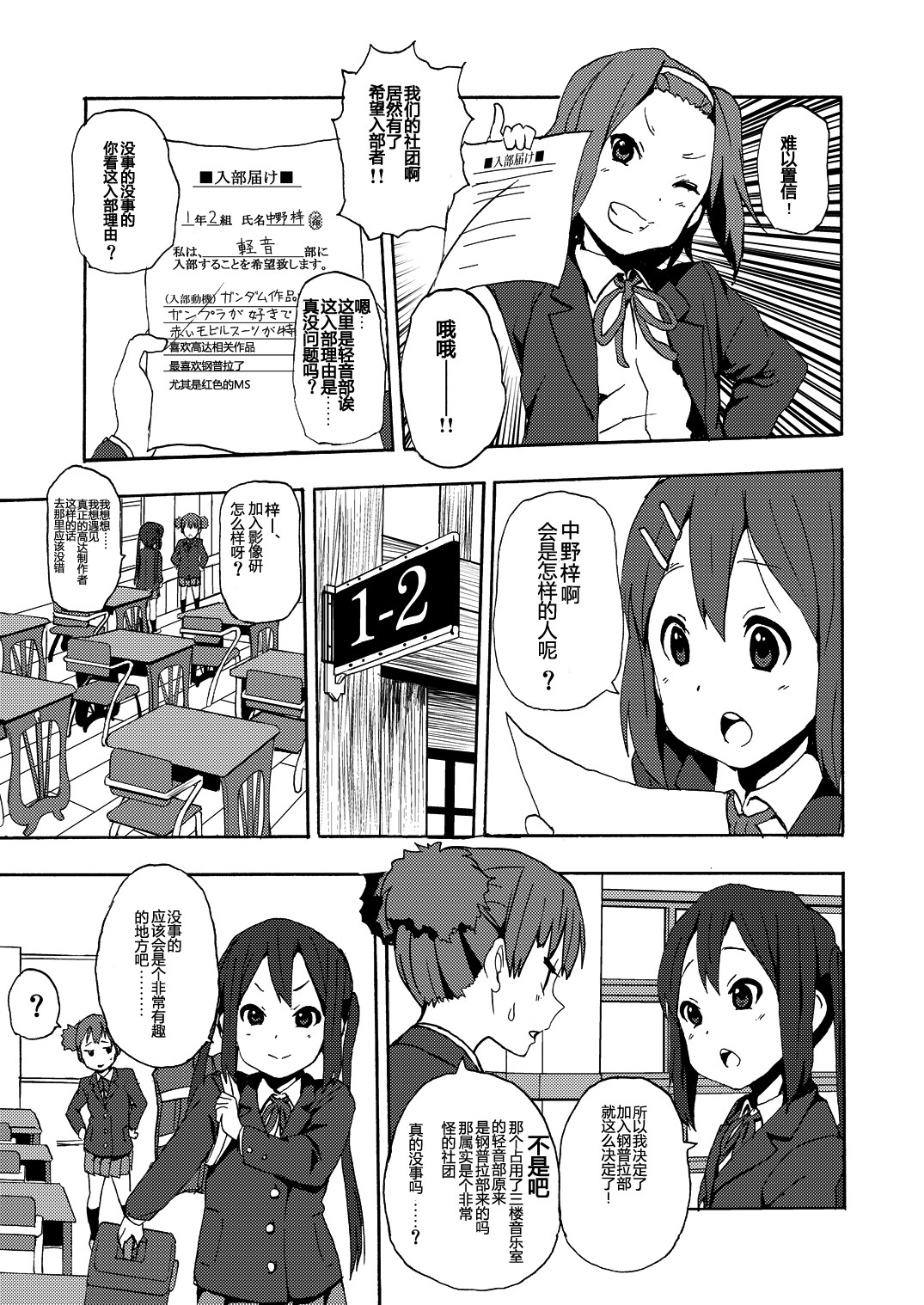 《钢普拉少女》漫画最新章节第2话免费下拉式在线观看章节第【6】张图片