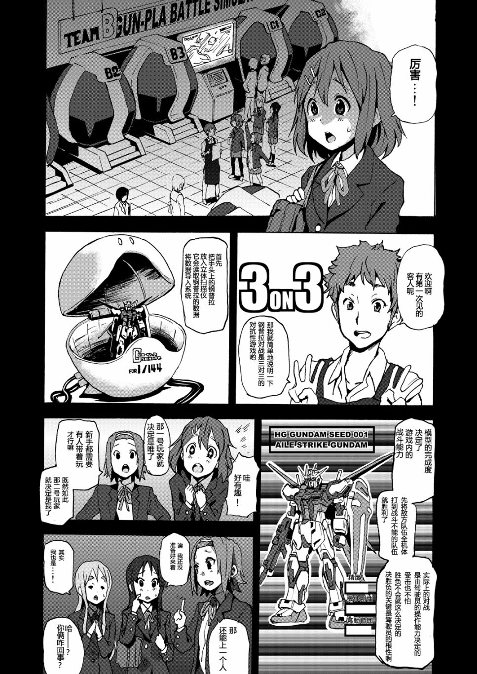 《钢普拉少女》漫画最新章节第1话免费下拉式在线观看章节第【12】张图片