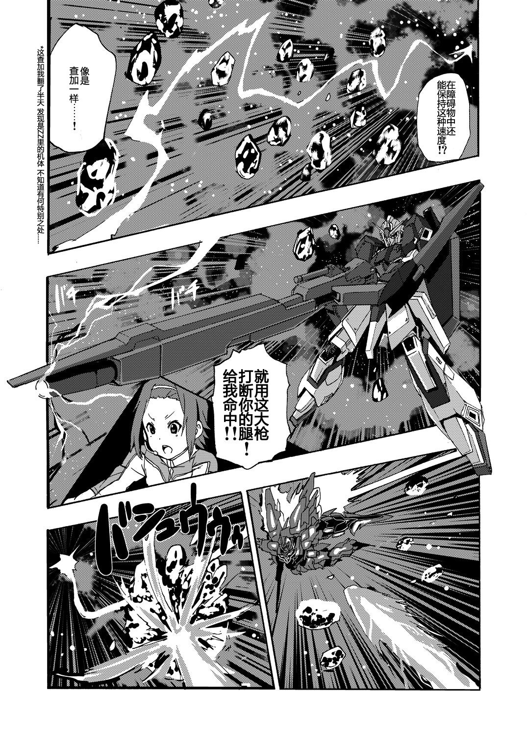 《钢普拉少女》漫画最新章节第2话免费下拉式在线观看章节第【17】张图片
