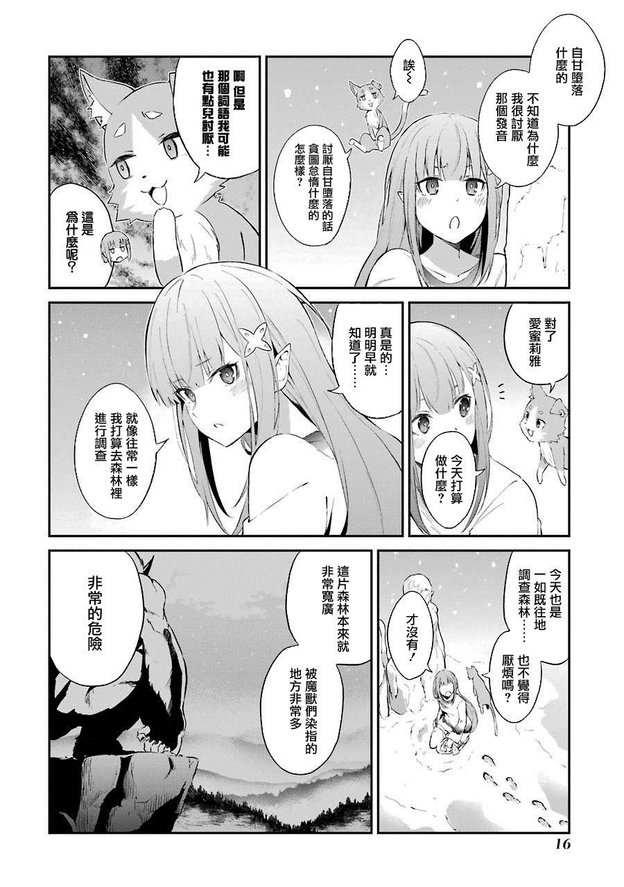 《Re：从零开始的异世界生活 冰结之绊》漫画最新章节第1话免费下拉式在线观看章节第【17】张图片