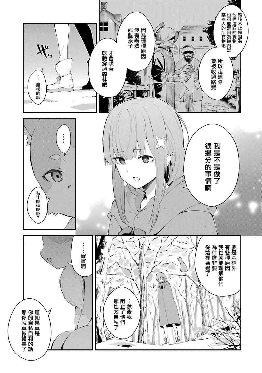 《Re：从零开始的异世界生活 冰结之绊》漫画最新章节第1话免费下拉式在线观看章节第【42】张图片