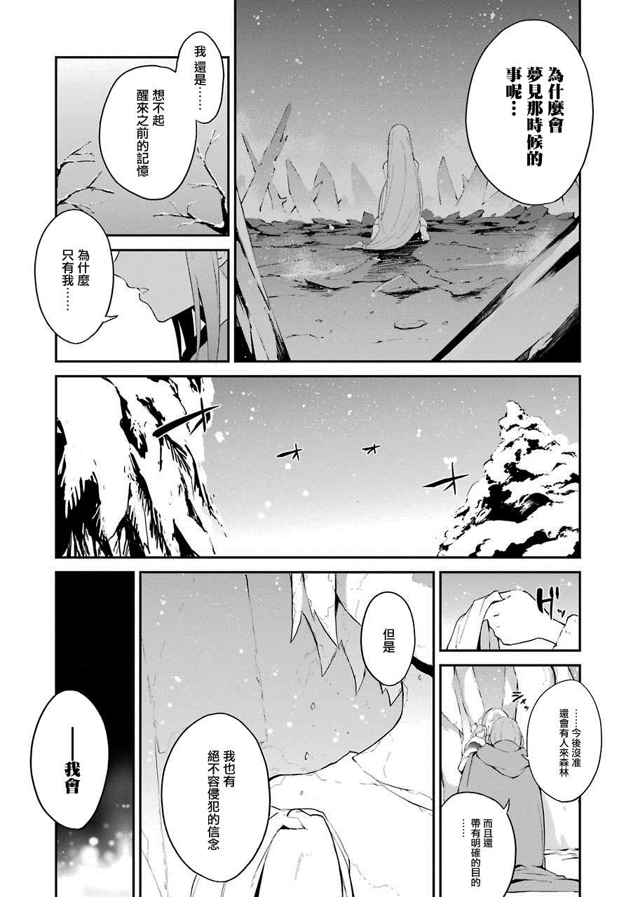 《Re：从零开始的异世界生活 冰结之绊》漫画最新章节第1话免费下拉式在线观看章节第【48】张图片