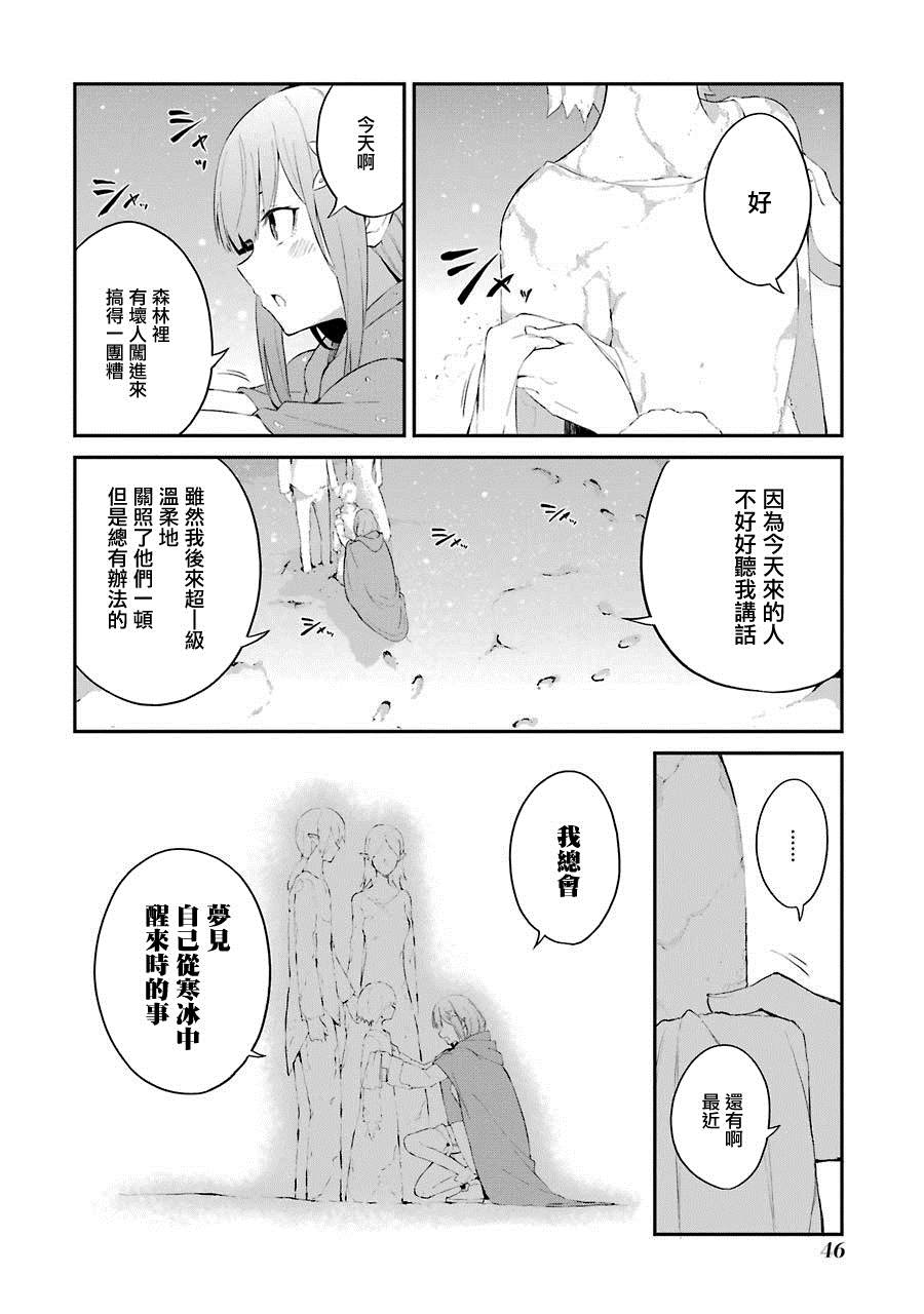 《Re：从零开始的异世界生活 冰结之绊》漫画最新章节第1话免费下拉式在线观看章节第【47】张图片