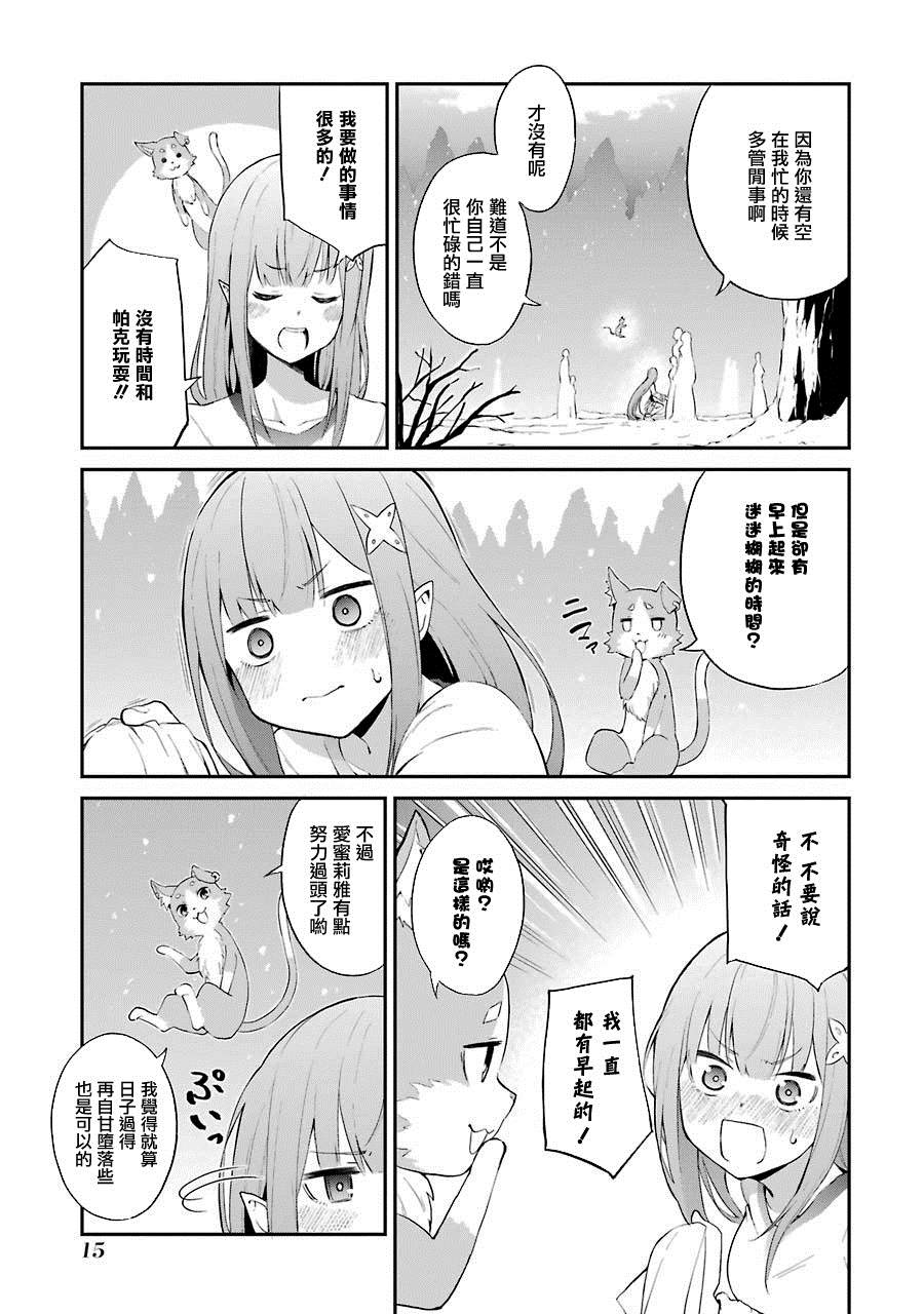 《Re：从零开始的异世界生活 冰结之绊》漫画最新章节第1话免费下拉式在线观看章节第【16】张图片