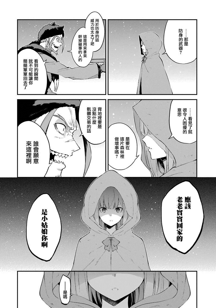 《Re：从零开始的异世界生活 冰结之绊》漫画最新章节第1话免费下拉式在线观看章节第【27】张图片