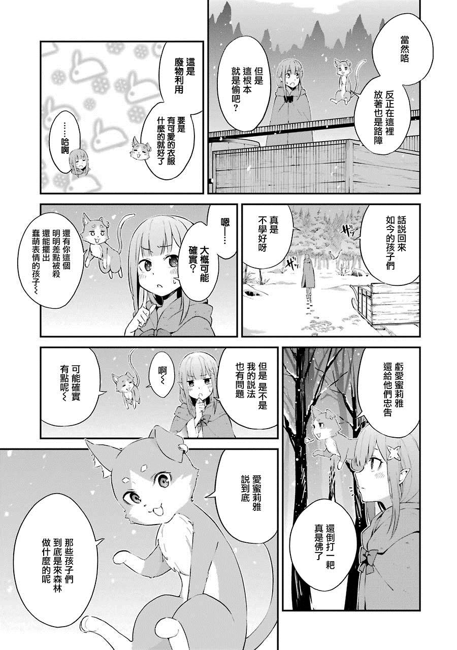 《Re：从零开始的异世界生活 冰结之绊》漫画最新章节第1话免费下拉式在线观看章节第【40】张图片