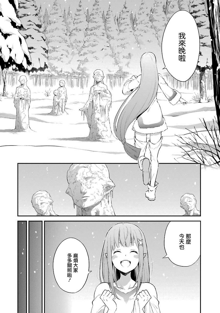 《Re：从零开始的异世界生活 冰结之绊》漫画最新章节第1话免费下拉式在线观看章节第【13】张图片