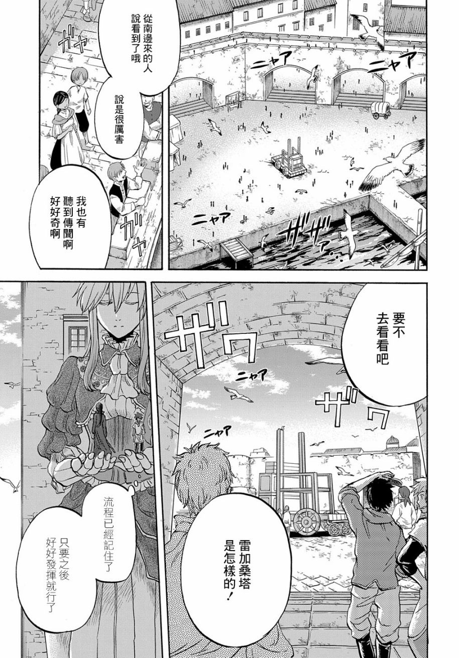 《索菲亚的圆环》漫画最新章节第4话免费下拉式在线观看章节第【13】张图片