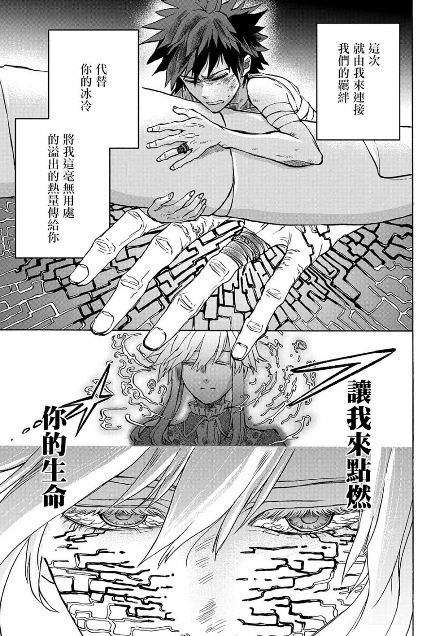 《索菲亚的圆环》漫画最新章节第2话免费下拉式在线观看章节第【33】张图片