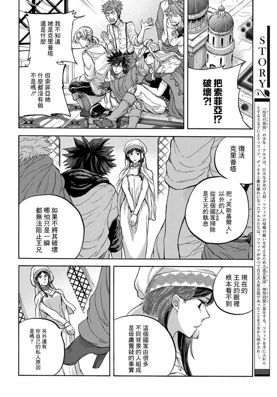 《索菲亚的圆环》漫画最新章节第7话免费下拉式在线观看章节第【4】张图片