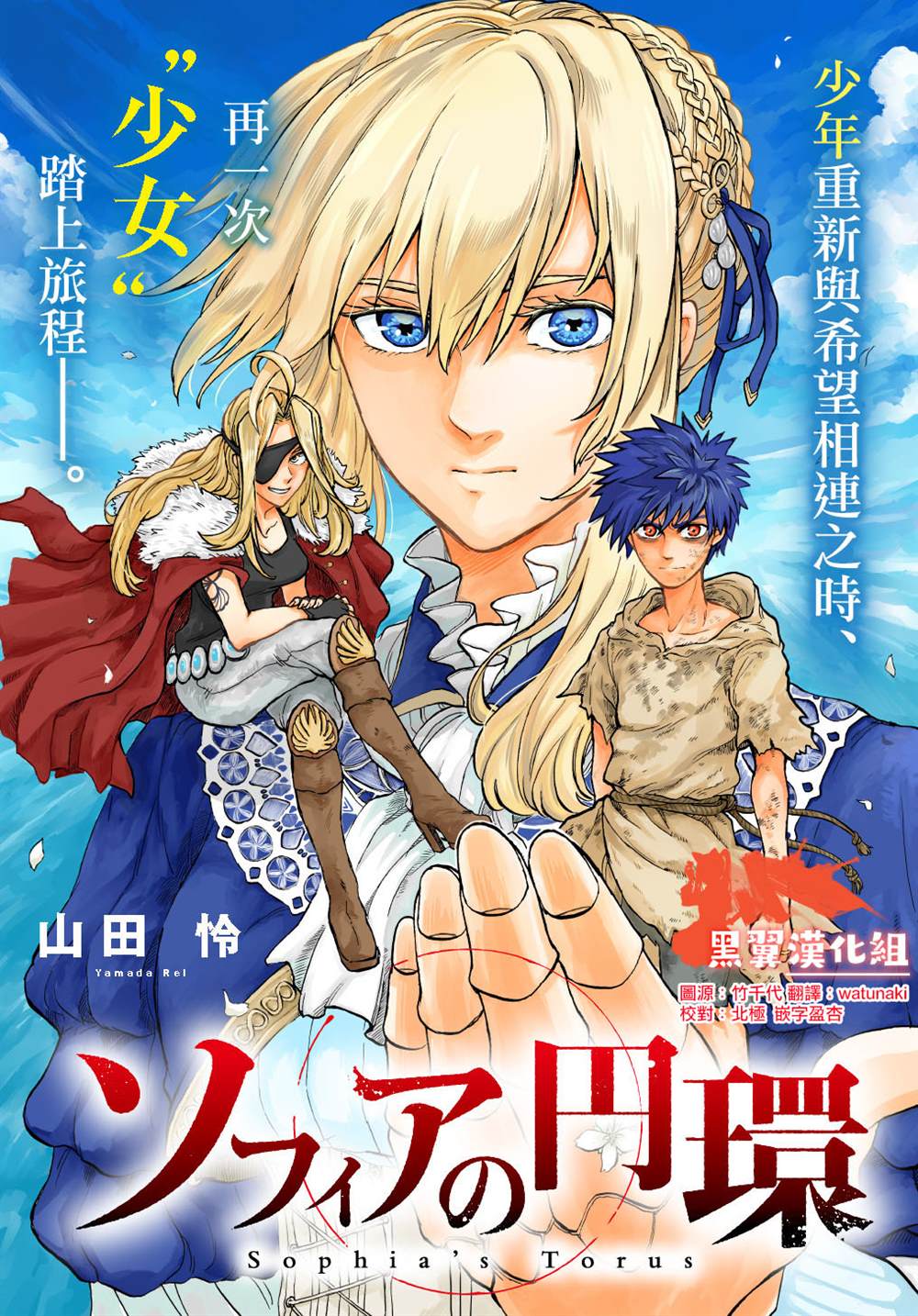 《索菲亚的圆环》漫画最新章节第3话免费下拉式在线观看章节第【1】张图片