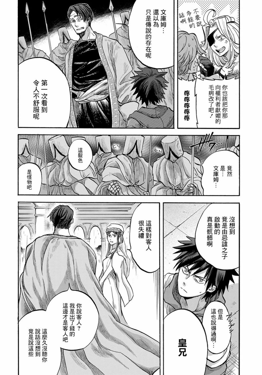 《索菲亚的圆环》漫画最新章节第5话免费下拉式在线观看章节第【25】张图片