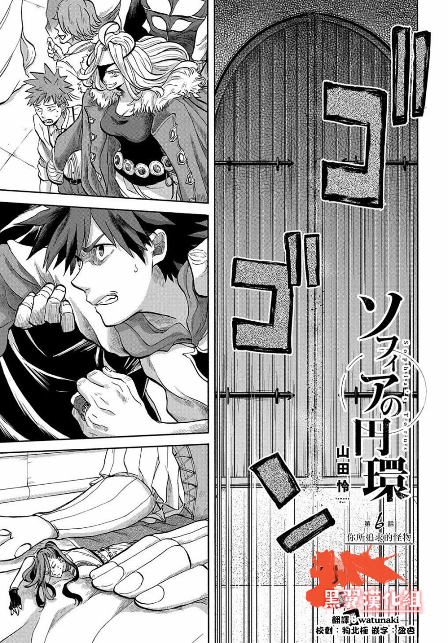 《索菲亚的圆环》漫画最新章节第6话免费下拉式在线观看章节第【1】张图片