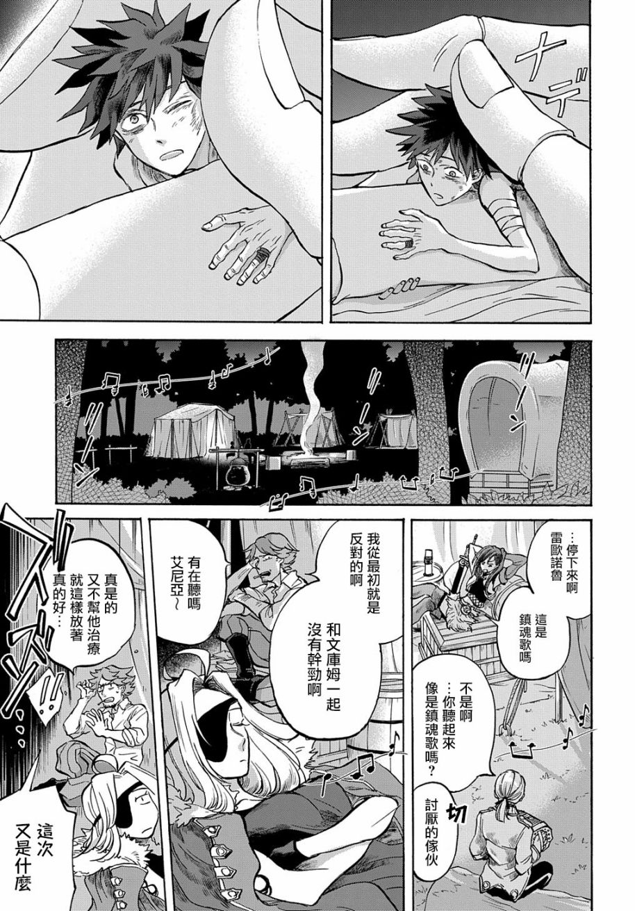 《索菲亚的圆环》漫画最新章节第2话免费下拉式在线观看章节第【35】张图片