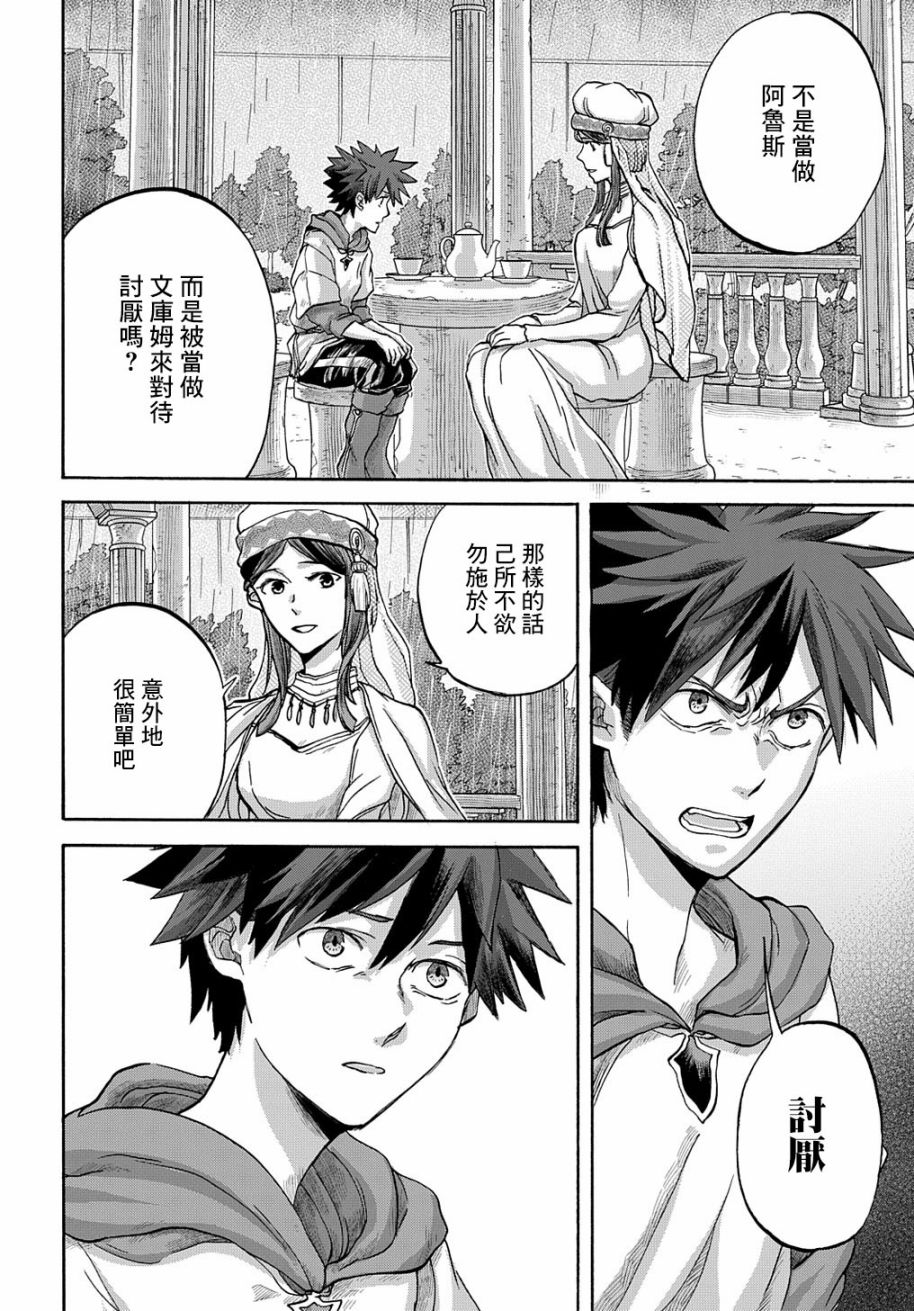 《索菲亚的圆环》漫画最新章节第5话免费下拉式在线观看章节第【31】张图片