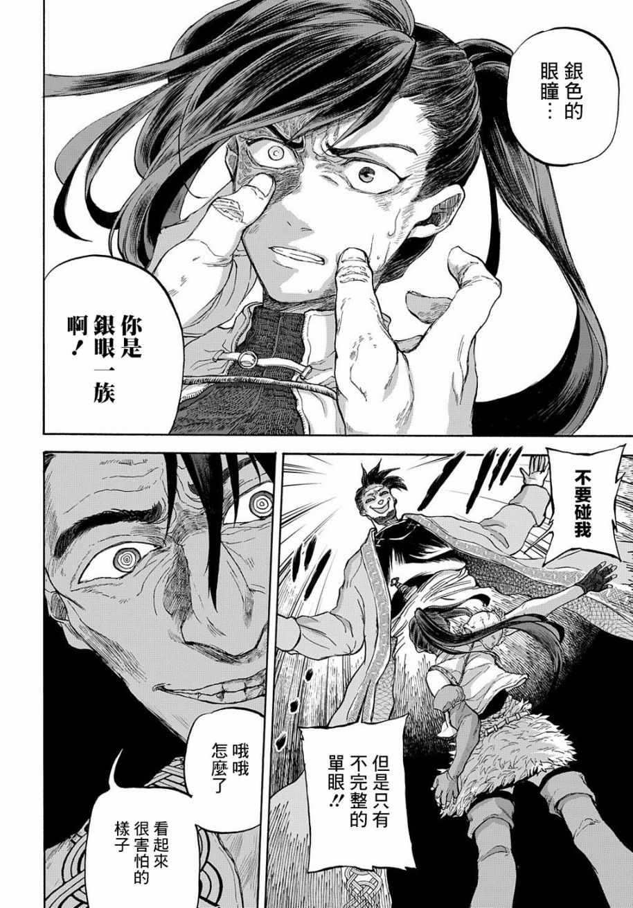 《索菲亚的圆环》漫画最新章节第7话免费下拉式在线观看章节第【2】张图片
