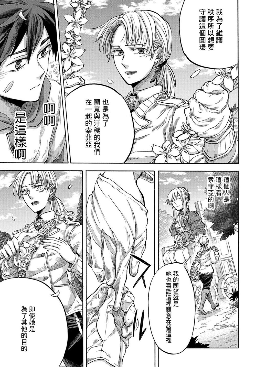 《索菲亚的圆环》漫画最新章节第3话免费下拉式在线观看章节第【30】张图片