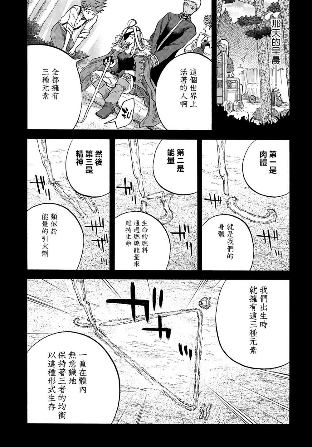 《索菲亚的圆环》漫画最新章节第3话免费下拉式在线观看章节第【4】张图片