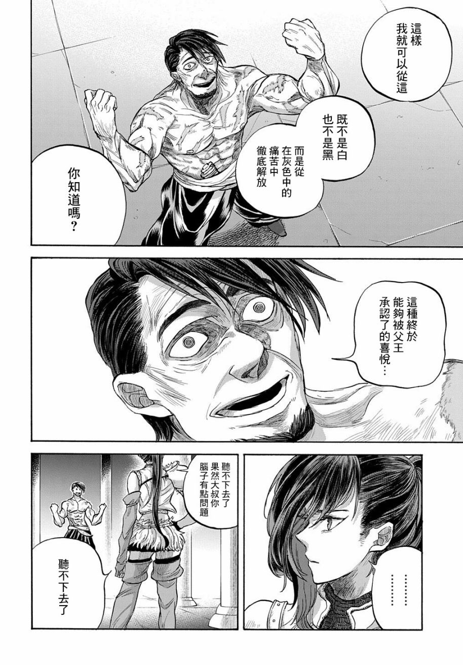 《索菲亚的圆环》漫画最新章节第7话免费下拉式在线观看章节第【18】张图片
