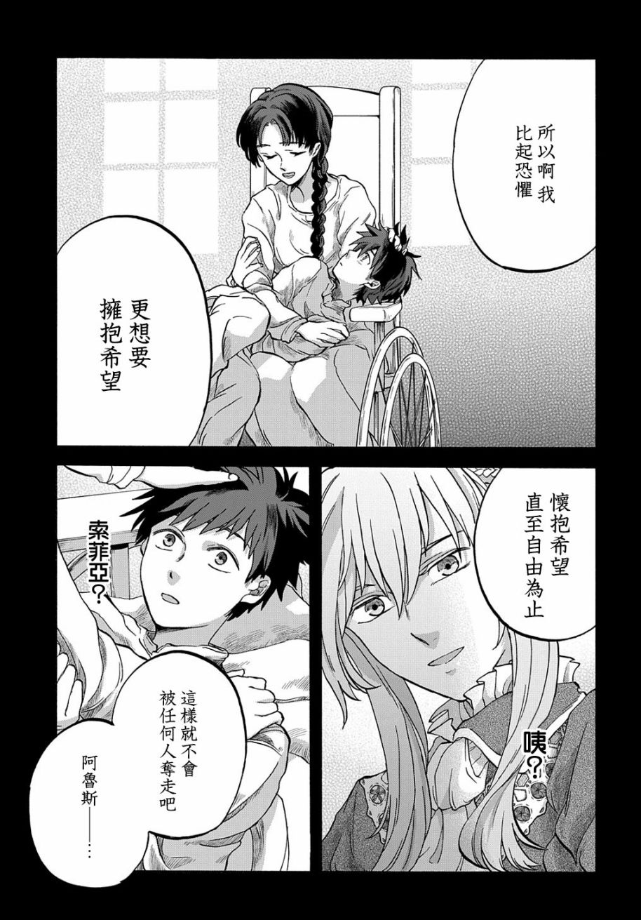 《索菲亚的圆环》漫画最新章节第5话免费下拉式在线观看章节第【6】张图片