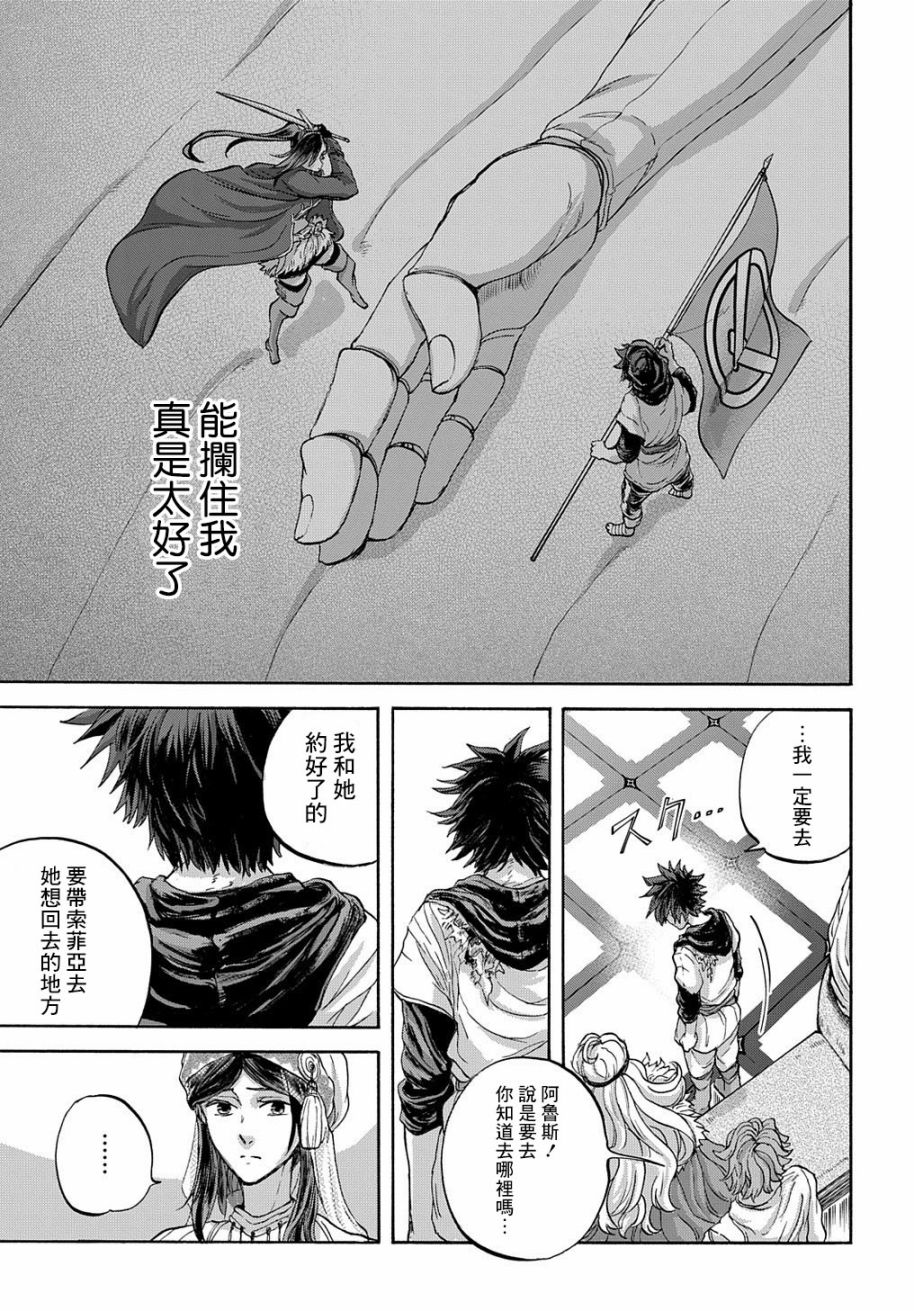 《索菲亚的圆环》漫画最新章节第7话免费下拉式在线观看章节第【21】张图片