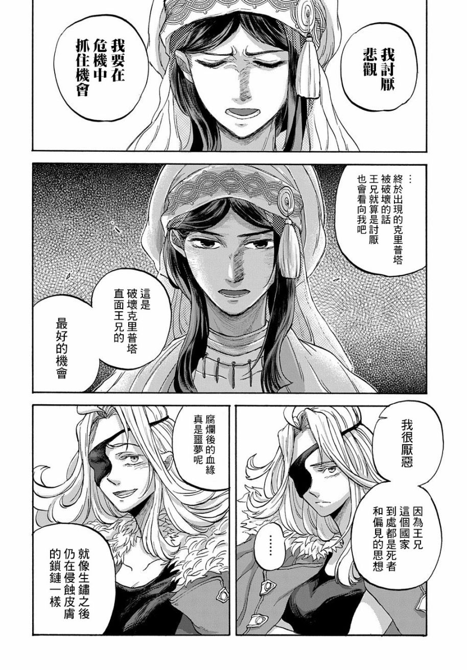 《索菲亚的圆环》漫画最新章节第7话免费下拉式在线观看章节第【10】张图片