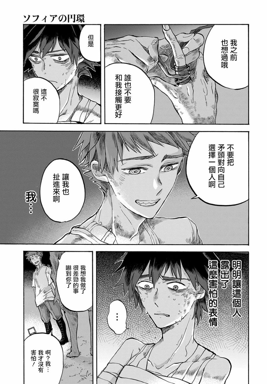 《索菲亚的圆环》漫画最新章节第2话免费下拉式在线观看章节第【29】张图片