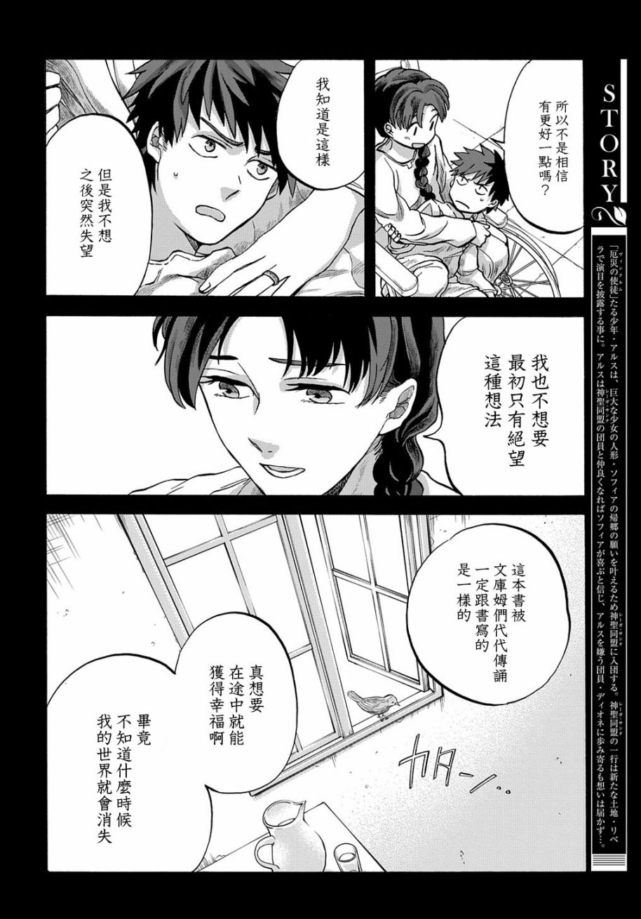 《索菲亚的圆环》漫画最新章节第5话免费下拉式在线观看章节第【5】张图片