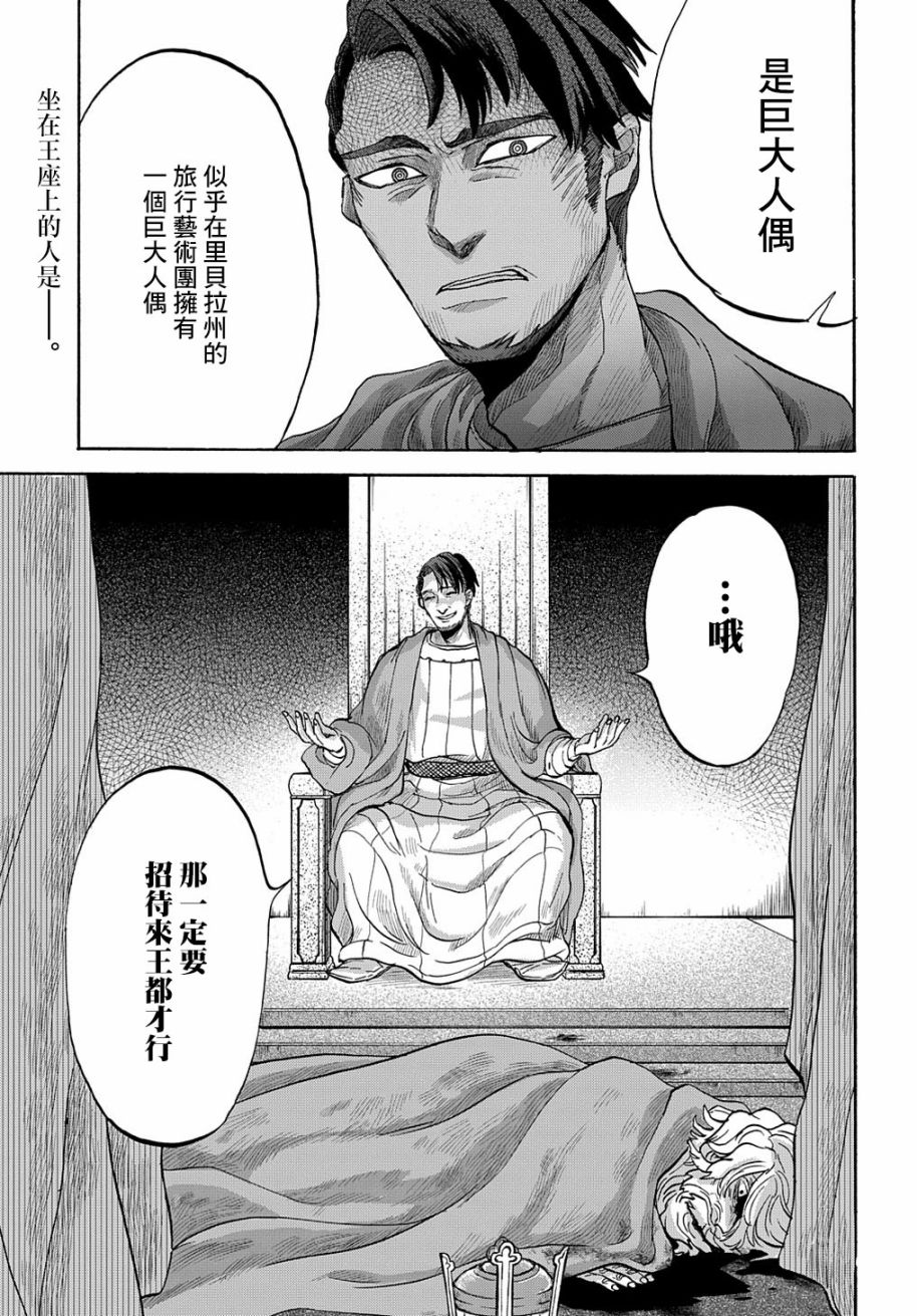 《索菲亚的圆环》漫画最新章节第4话免费下拉式在线观看章节第【43】张图片