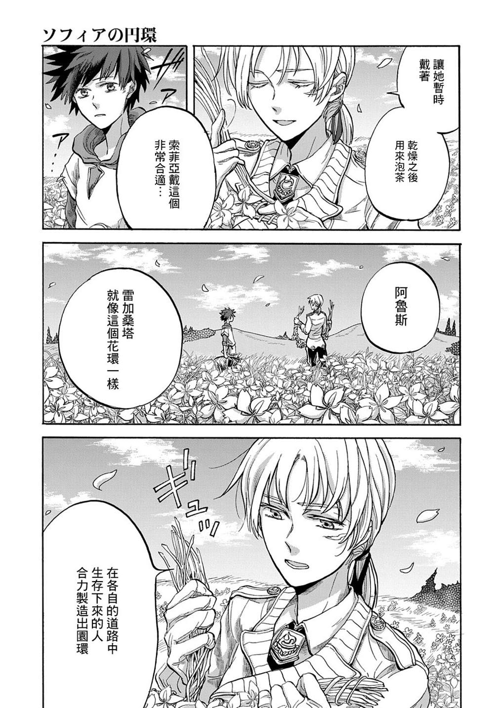 《索菲亚的圆环》漫画最新章节第3话免费下拉式在线观看章节第【28】张图片