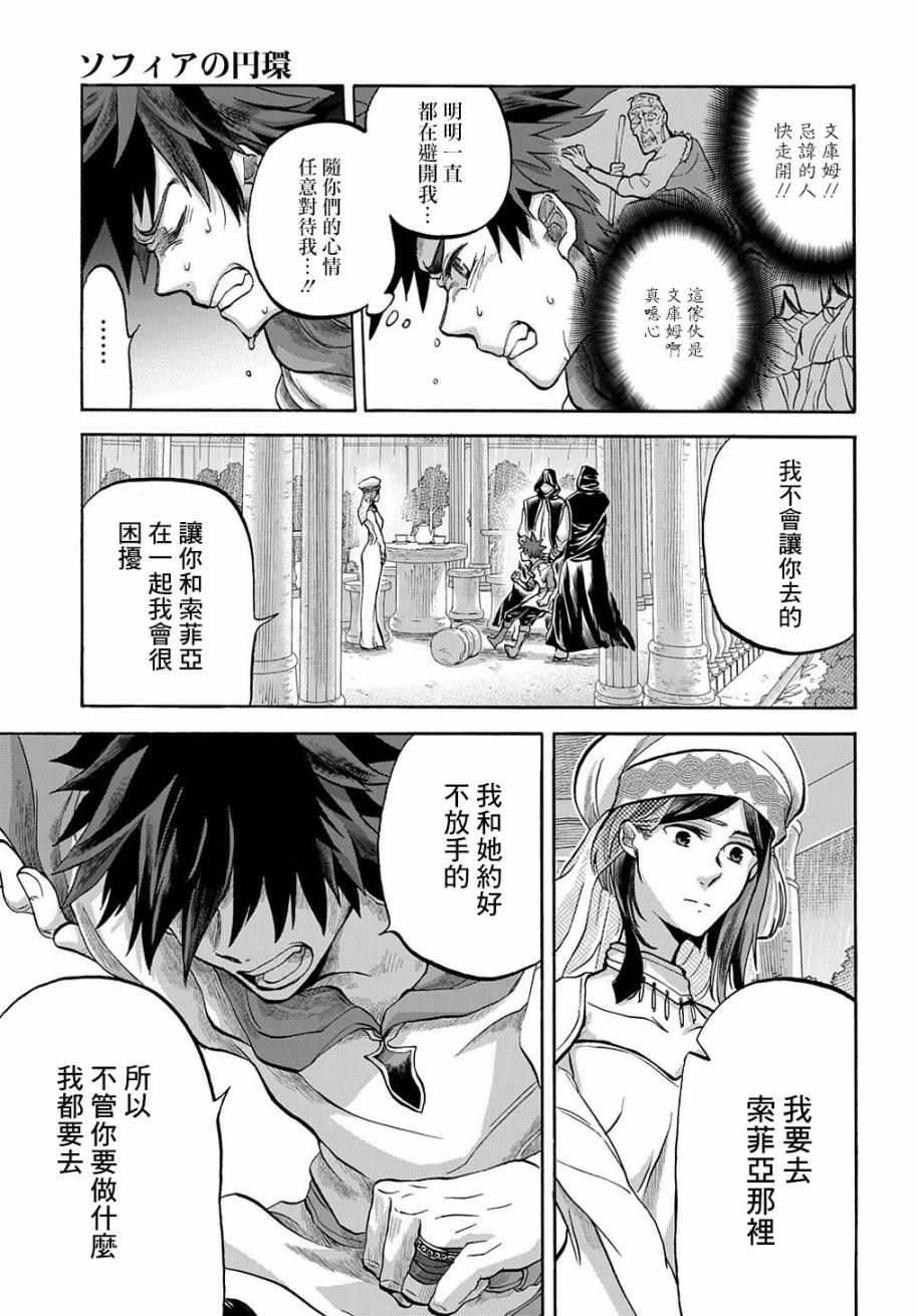 《索菲亚的圆环》漫画最新章节第6话免费下拉式在线观看章节第【3】张图片