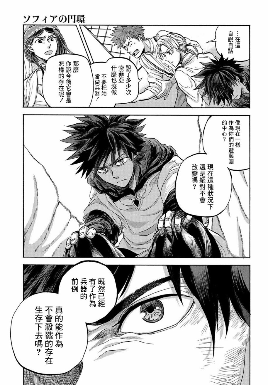 《索菲亚的圆环》漫画最新章节第7话免费下拉式在线观看章节第【11】张图片