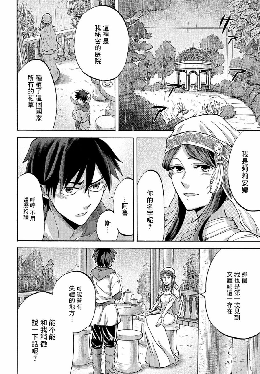 《索菲亚的圆环》漫画最新章节第5话免费下拉式在线观看章节第【27】张图片