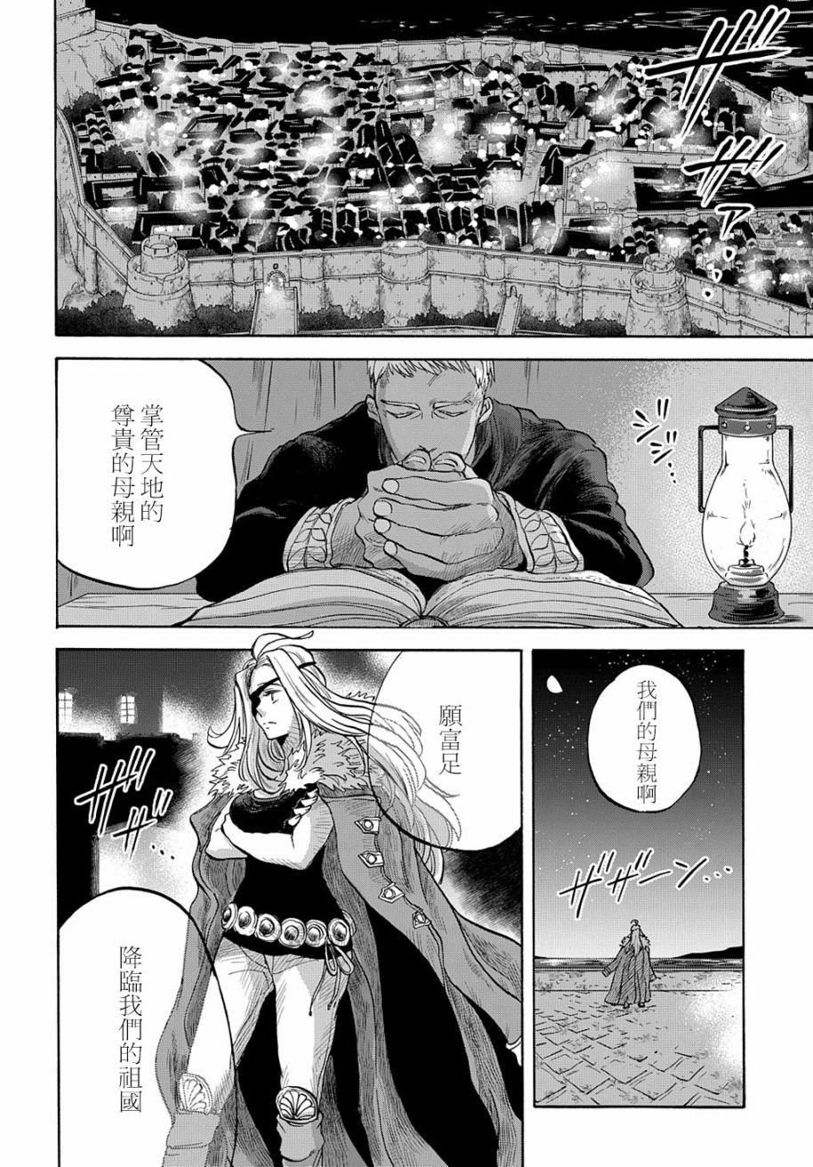 《索菲亚的圆环》漫画最新章节第4话免费下拉式在线观看章节第【38】张图片