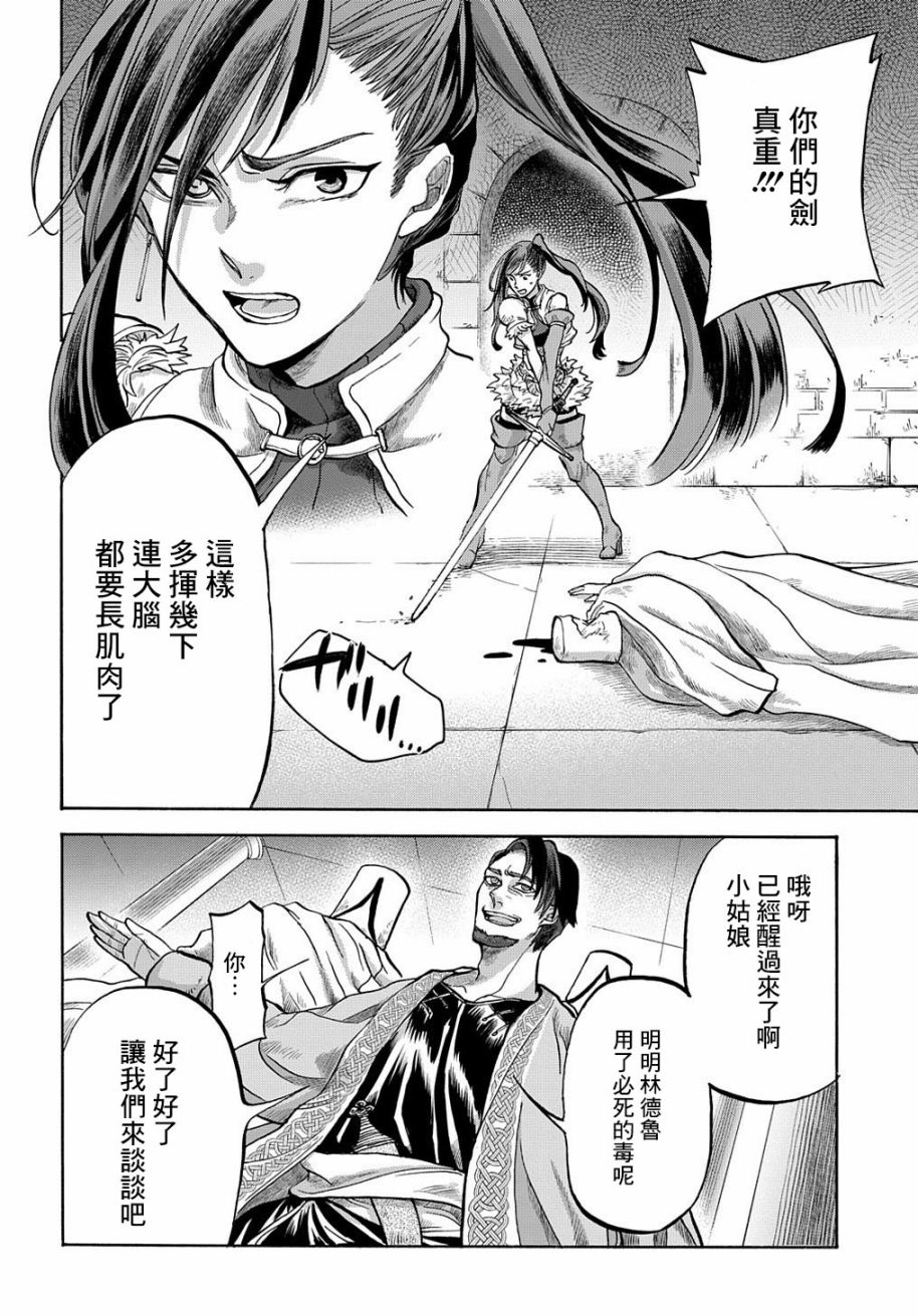 《索菲亚的圆环》漫画最新章节第6话免费下拉式在线观看章节第【22】张图片