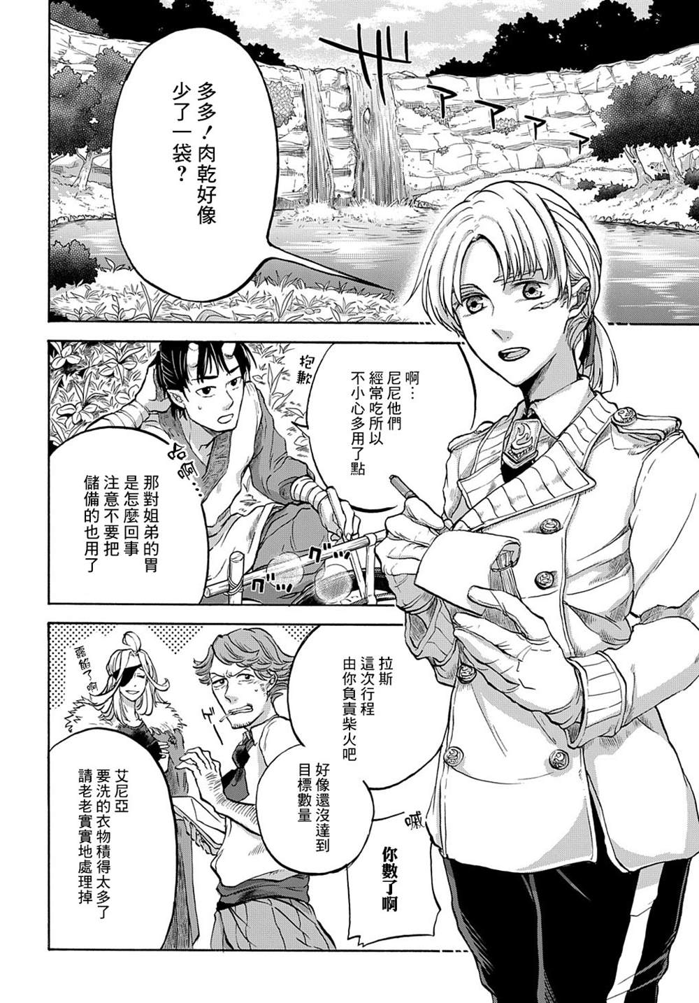 《索菲亚的圆环》漫画最新章节第3话免费下拉式在线观看章节第【11】张图片