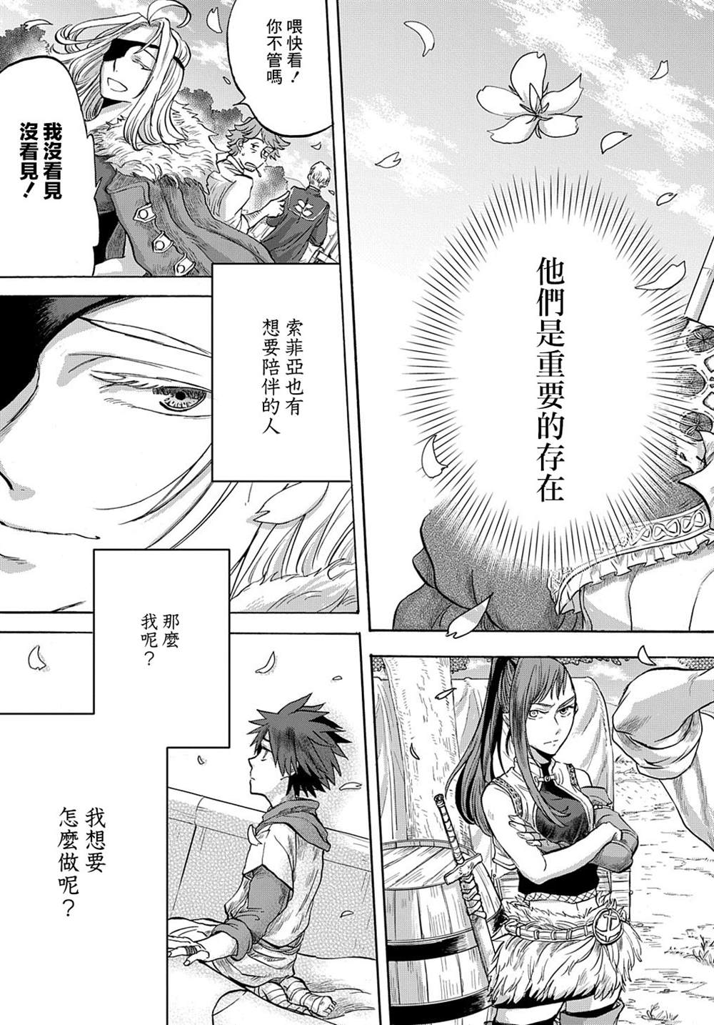 《索菲亚的圆环》漫画最新章节第3话免费下拉式在线观看章节第【34】张图片