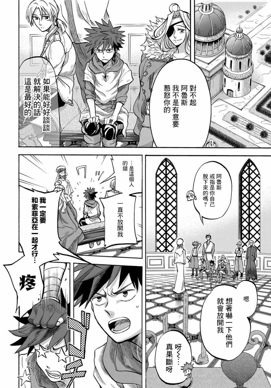 《索菲亚的圆环》漫画最新章节第6话免费下拉式在线观看章节第【24】张图片