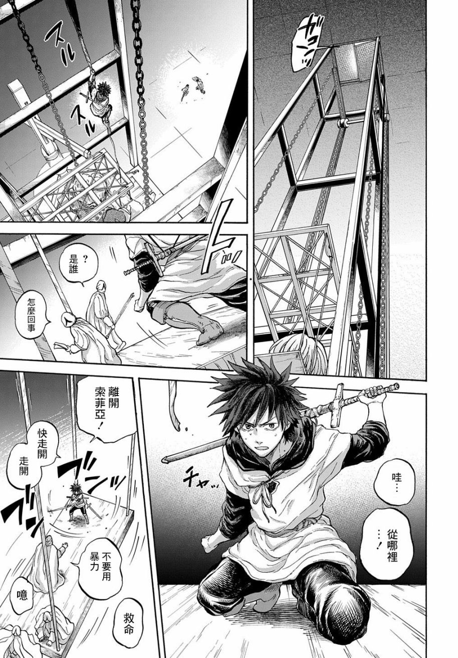 《索菲亚的圆环》漫画最新章节第7话免费下拉式在线观看章节第【31】张图片